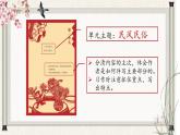 部编版语文六年级下册 第1课《北京的春节》第一课时 课件+教案+习题+学习任务单