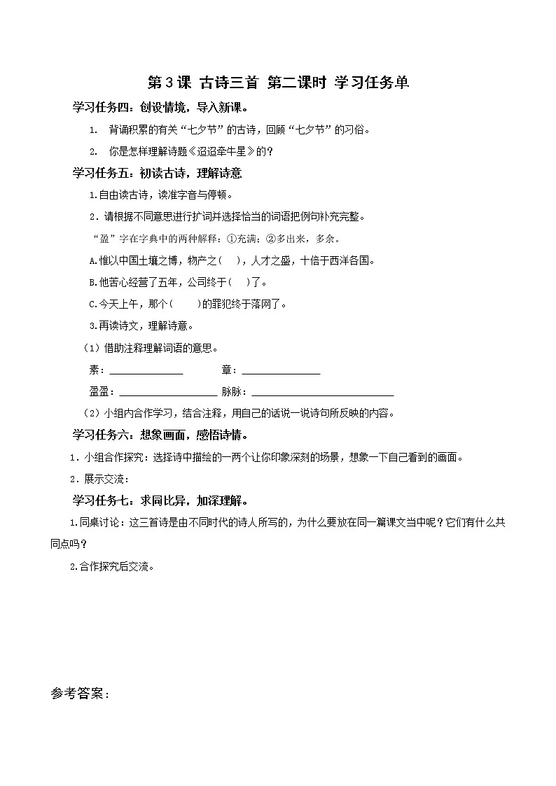 部编版语文六年级下册 第3课《古诗三首》第二课时（学习任务单）第1页