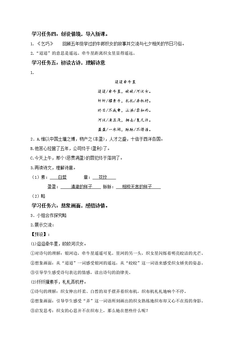 部编版语文六年级下册 第3课《古诗三首》第二课时（学习任务单）第2页