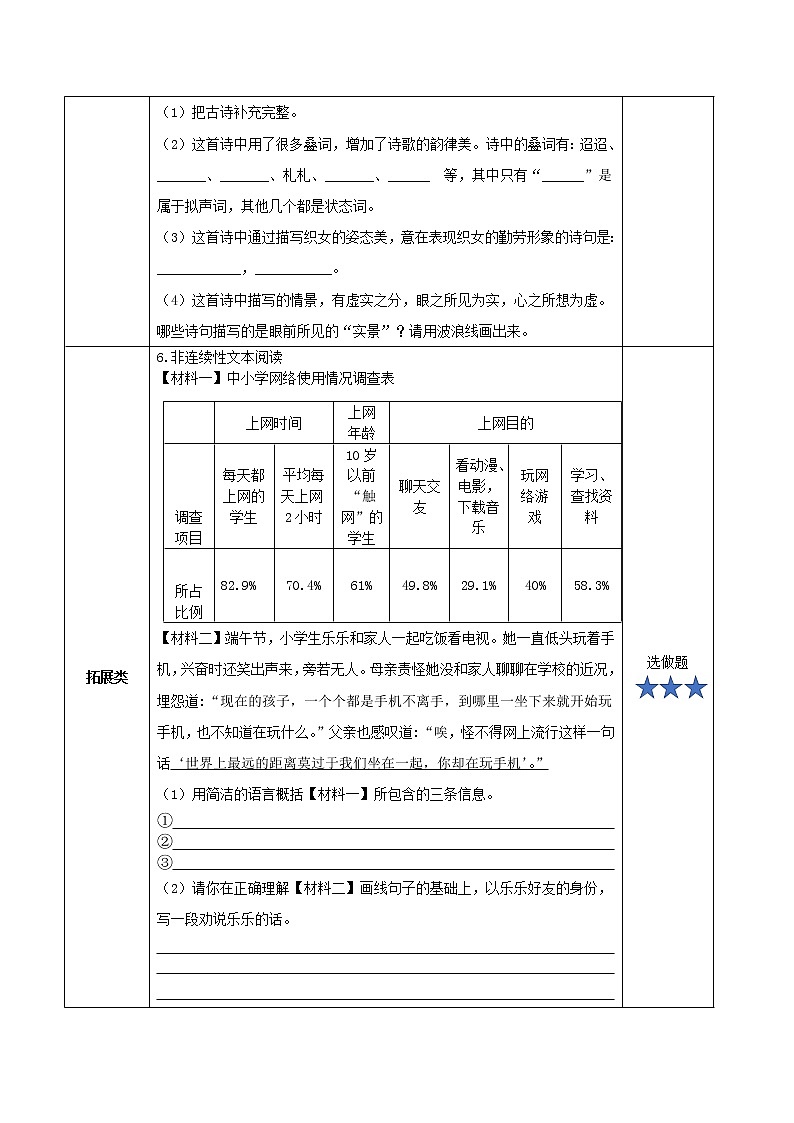 部编版语文六年级下册 第3课《古诗三首》第二课时（同步练习）第2页
