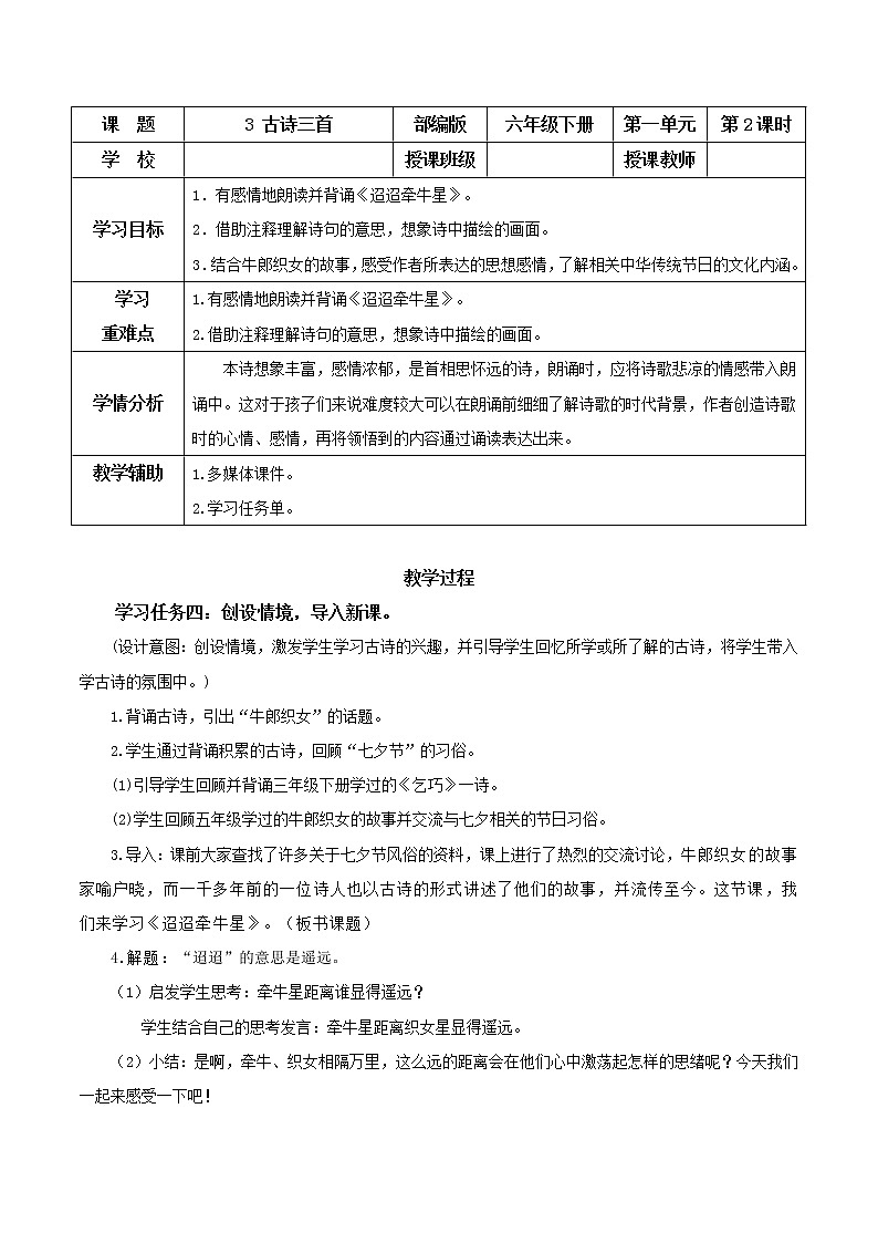 部编版语文六年级下册 第3课《古诗三首》第二课时（同步教案）第1页