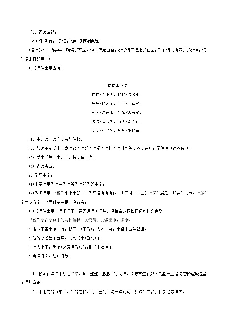 部编版语文六年级下册 第3课《古诗三首》第二课时（同步教案）第2页