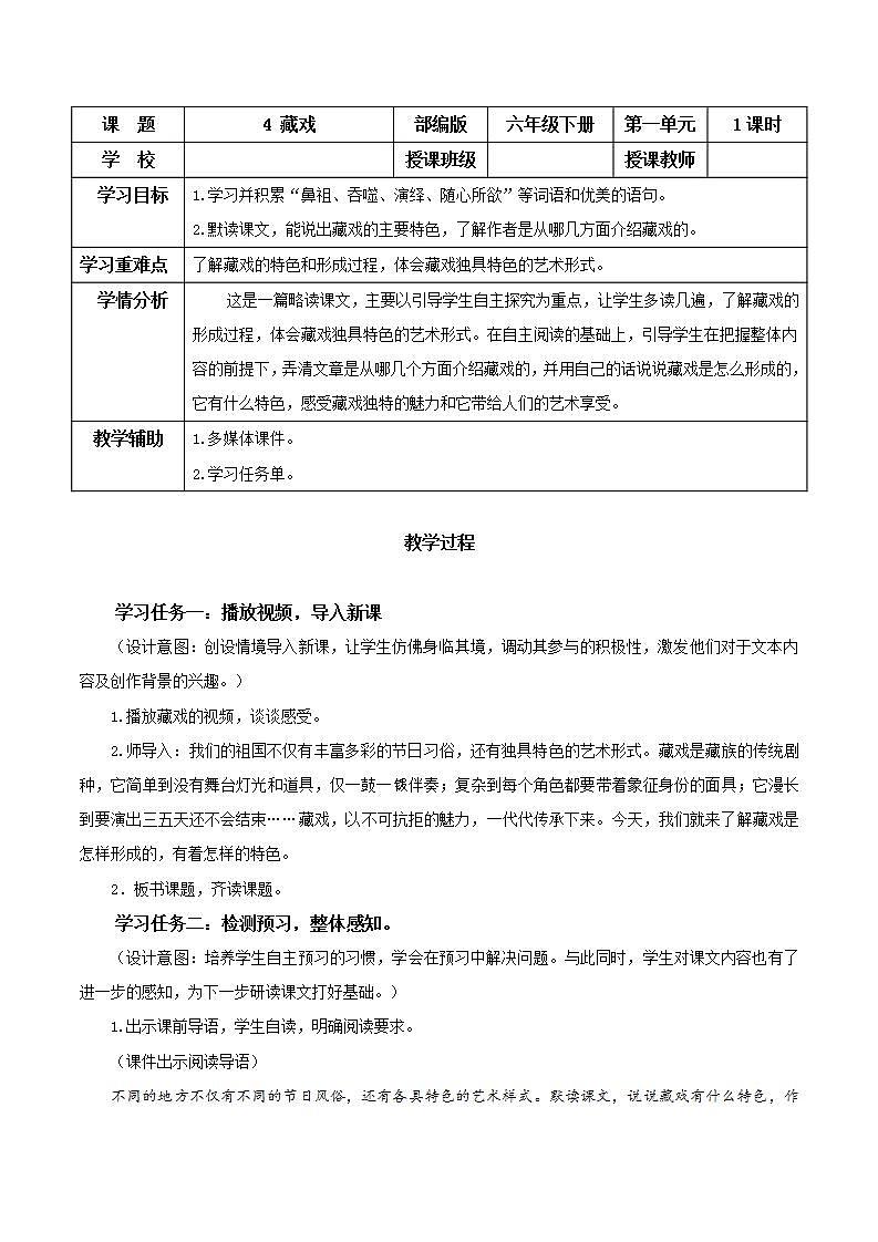 部编版语文六年级下册 第4课《藏戏》 课件+教案+习题+学习任务单01