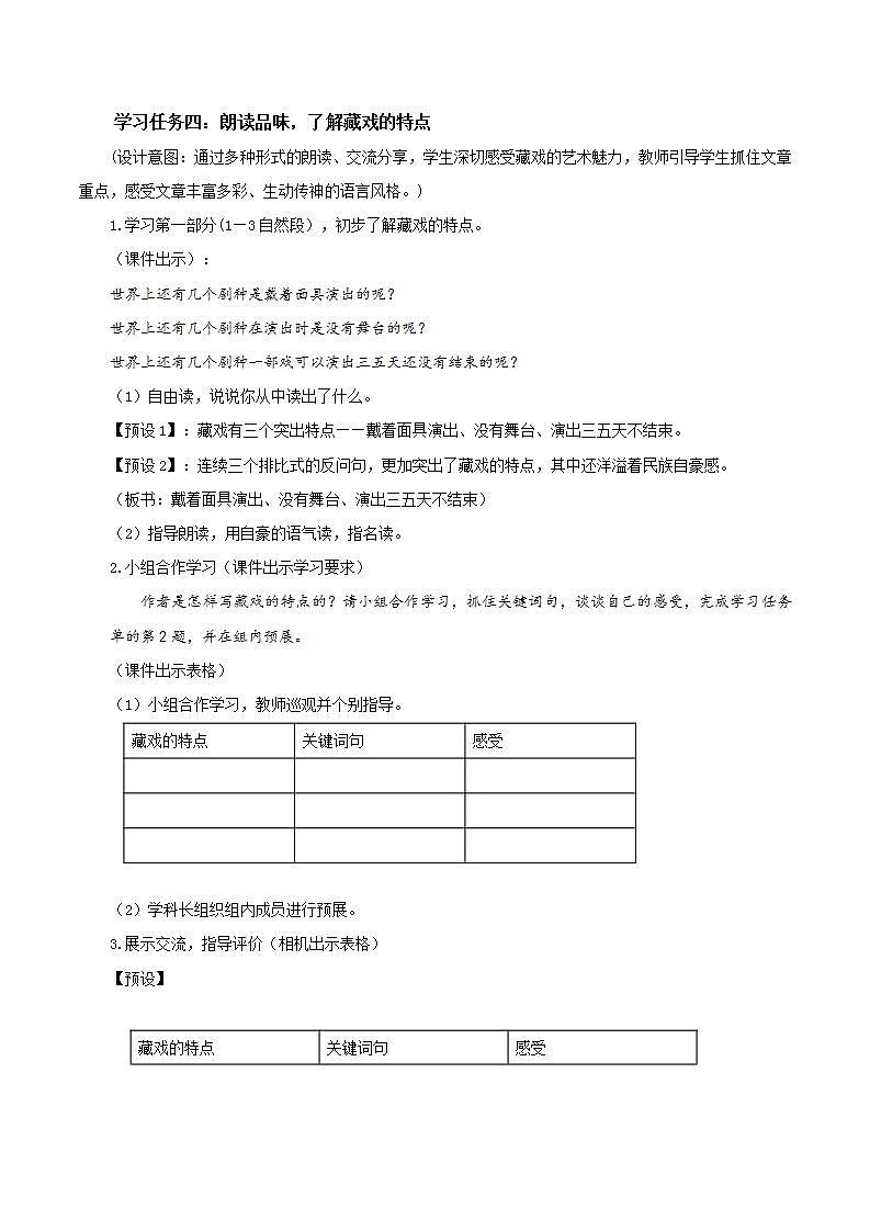 部编版语文六年级下册 第4课《藏戏》 课件+教案+习题+学习任务单03