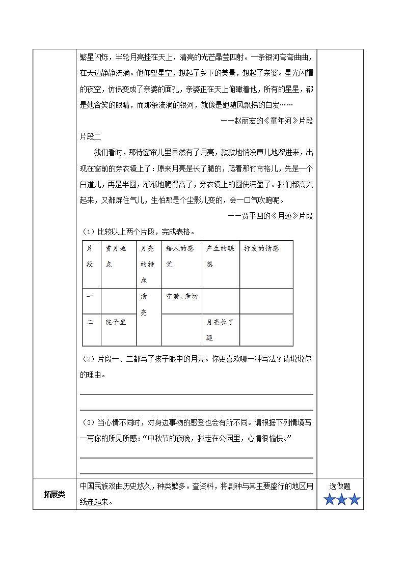部编版语文六年级下册 第4课《藏戏》 课件+教案+习题+学习任务单02
