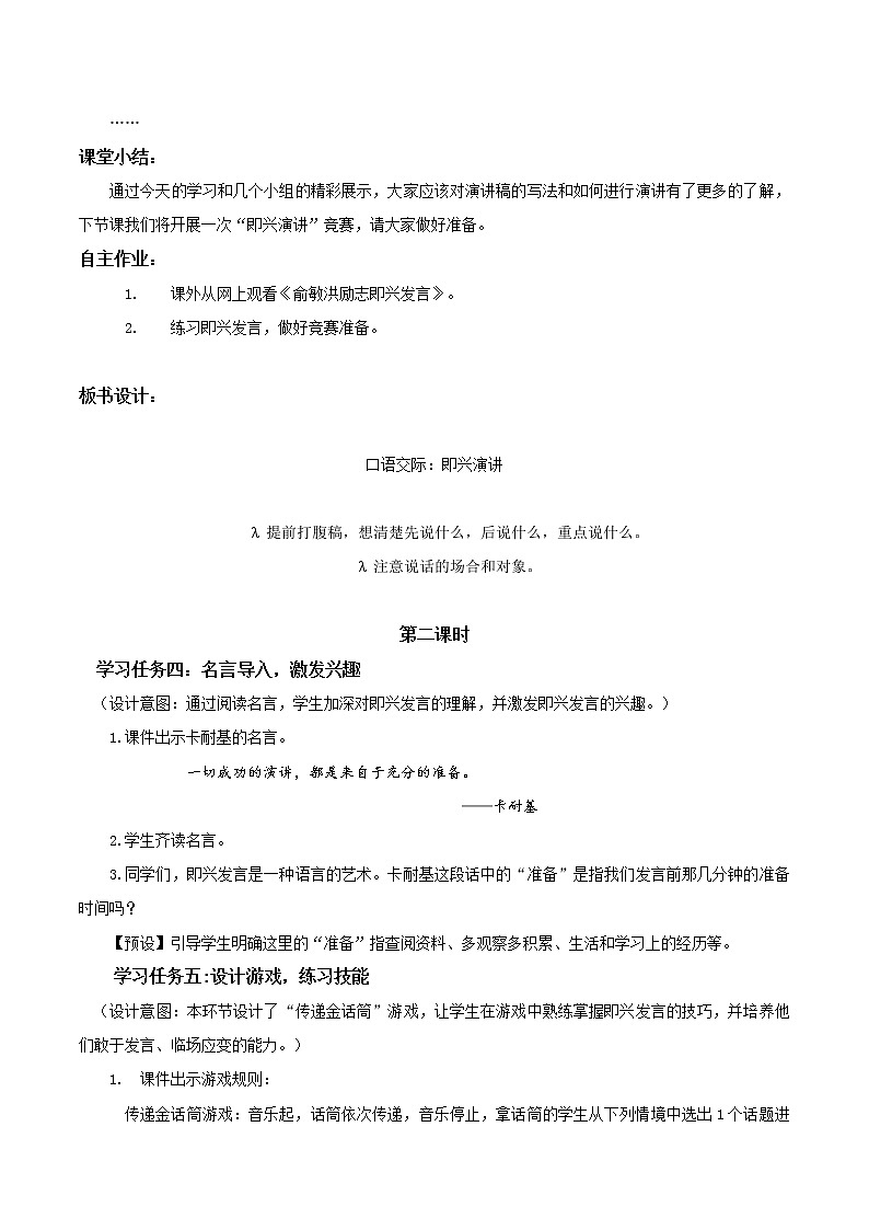 部编版语文六年级下册 口语交际：即兴发言 课件+教案+习题+学习任务单03