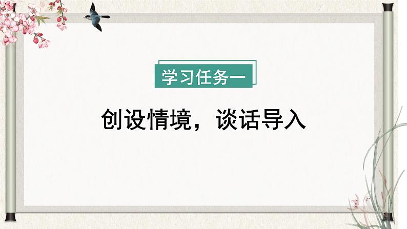 部编版语文六年级下册 口语交际：即兴发言 课件+教案+习题+学习任务单02