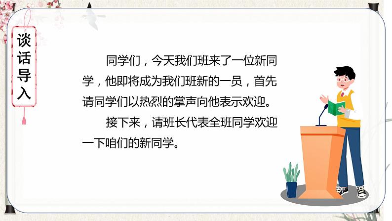 部编版语文六年级下册 口语交际：即兴发言 课件+教案+习题+学习任务单03