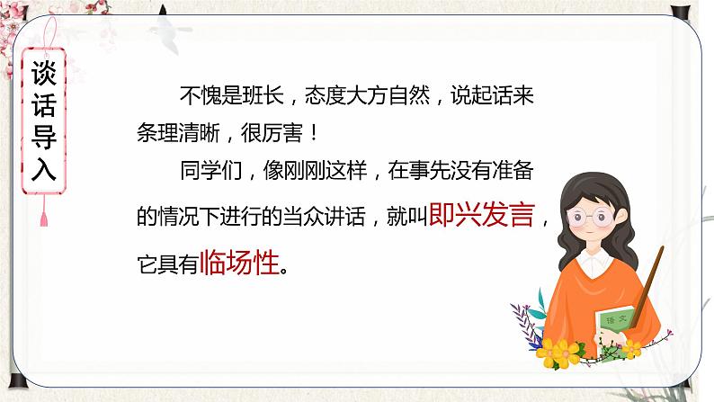 部编版语文六年级下册 口语交际：即兴发言 课件+教案+习题+学习任务单04
