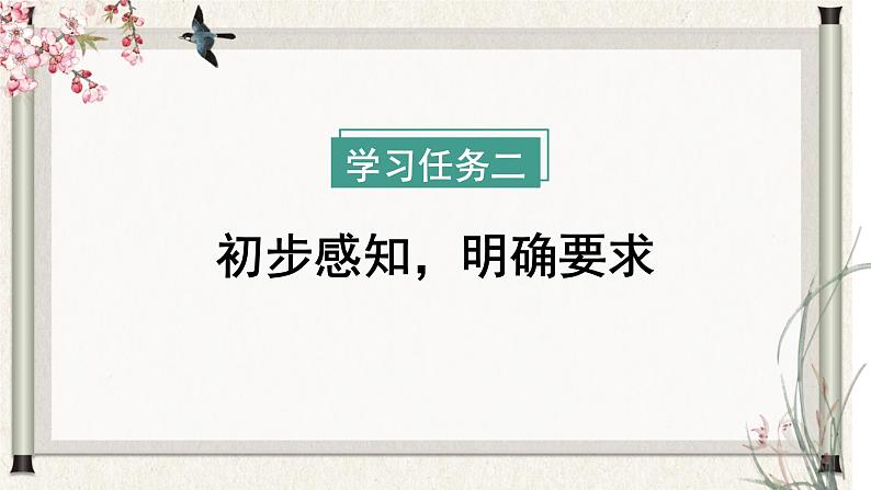部编版语文六年级下册 口语交际：即兴发言 课件+教案+习题+学习任务单05
