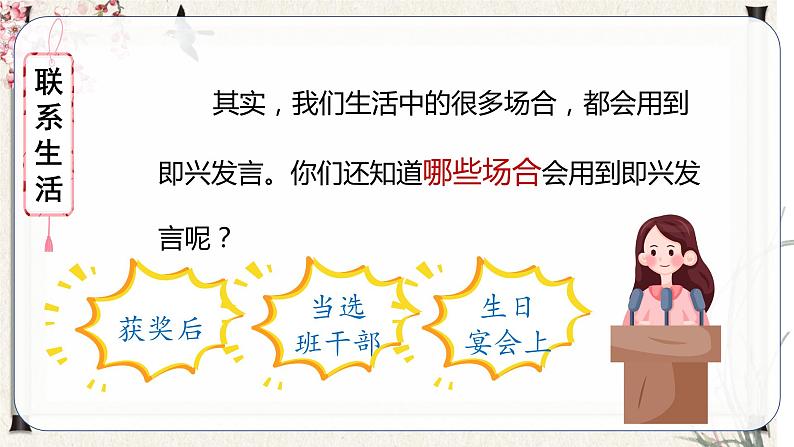 部编版语文六年级下册 口语交际：即兴发言 课件+教案+习题+学习任务单06