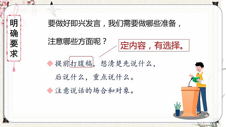 部编版语文六年级下册 口语交际：即兴发言 课件+教案+习题+学习任务单07