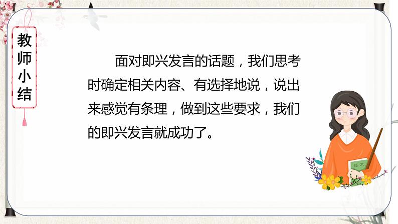 部编版语文六年级下册 口语交际：即兴发言 课件+教案+习题+学习任务单08