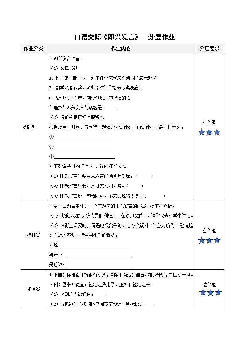 部编版语文六年级下册 口语交际：即兴发言 课件+教案+习题+学习任务单01