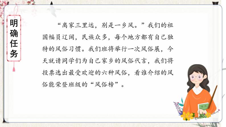 部编版语文六年级下册 习作：家乡的风俗 课件+教案+习题+学习任务单05