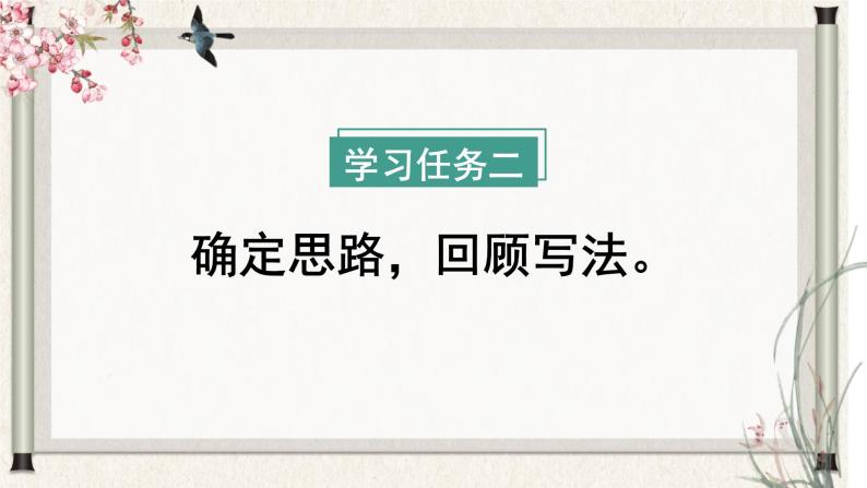 部编版语文六年级下册 习作：家乡的风俗 课件+教案+习题+学习任务单06