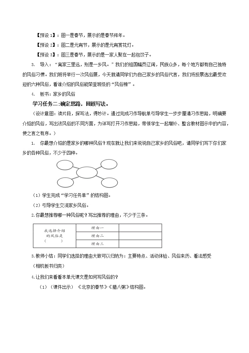 部编版语文六年级下册 习作：家乡的风俗 课件+教案+习题+学习任务单02