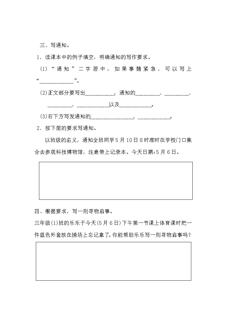 【期末专项】专题09：应用文练习（附答案）部编版三年级语文下册第2页