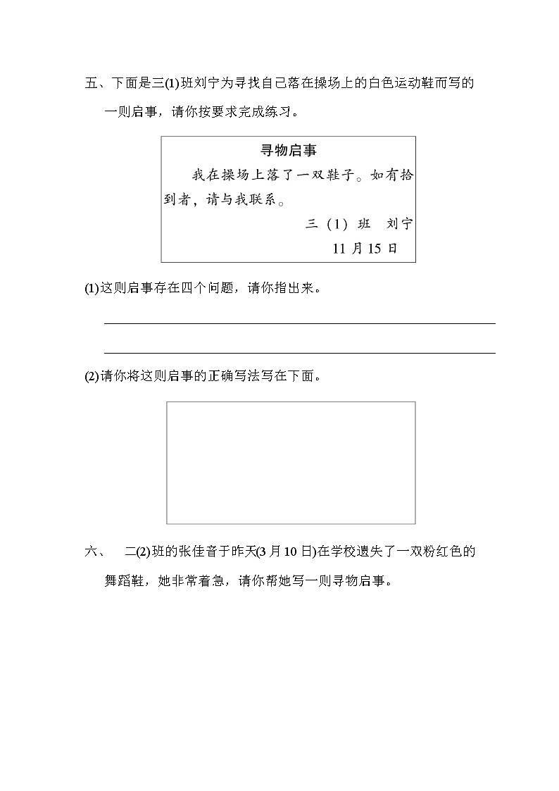 【期末专项】专题09：应用文练习（附答案）部编版三年级语文下册第3页