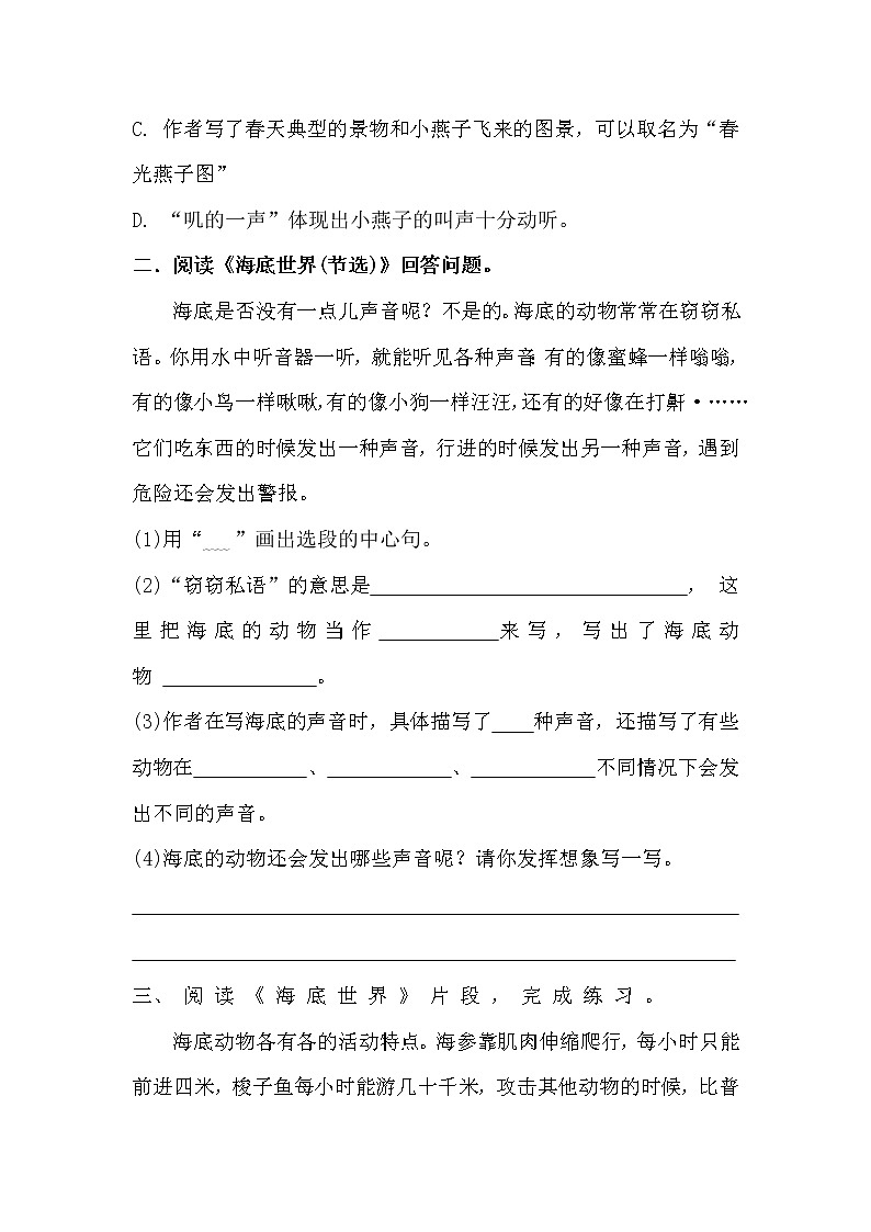 【期末专项】专题07：课内阅读（附答案）部编版三年级语文下册02