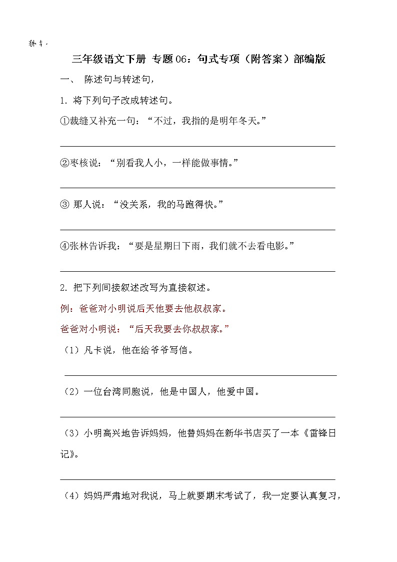 【期末专项】专题06：句式专项（附答案） 部编版三年级语文下册第1页