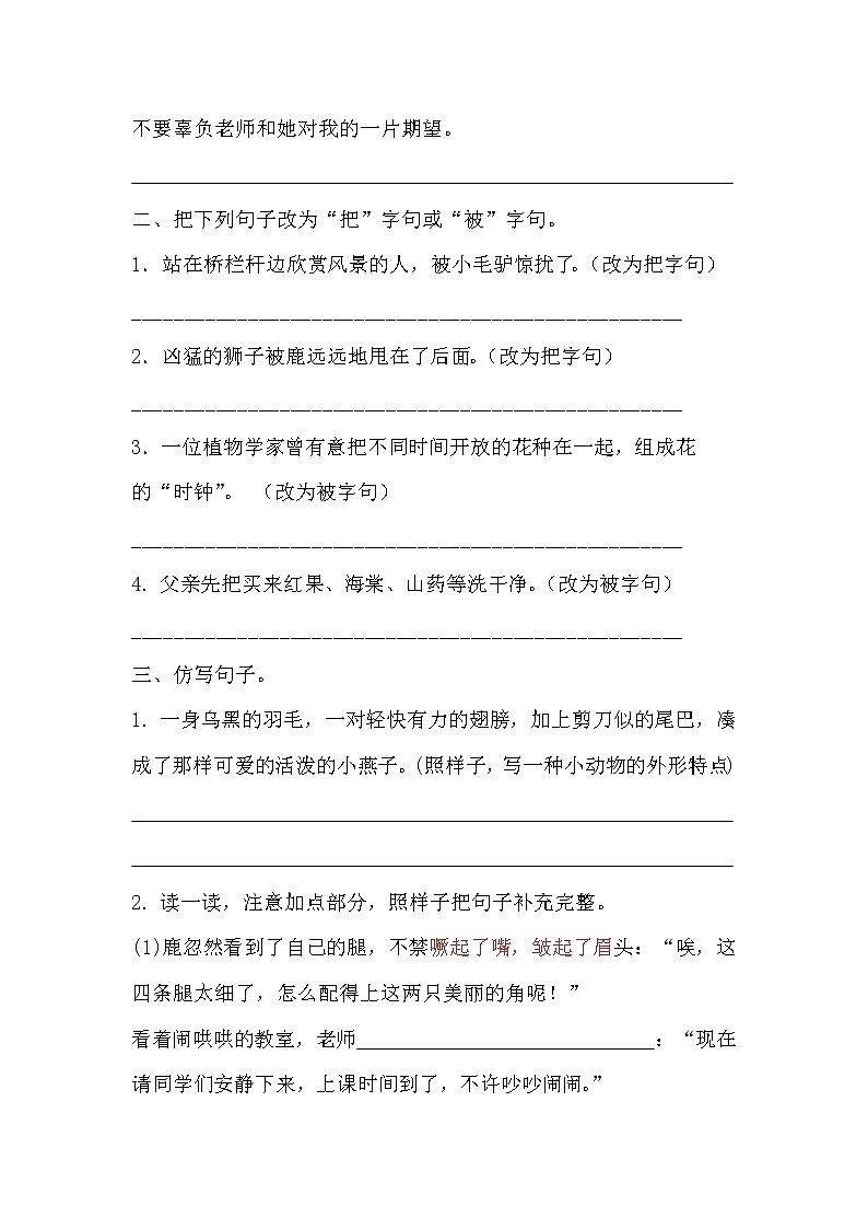 【期末专项】专题06：句式专项（附答案） 部编版三年级语文下册第2页