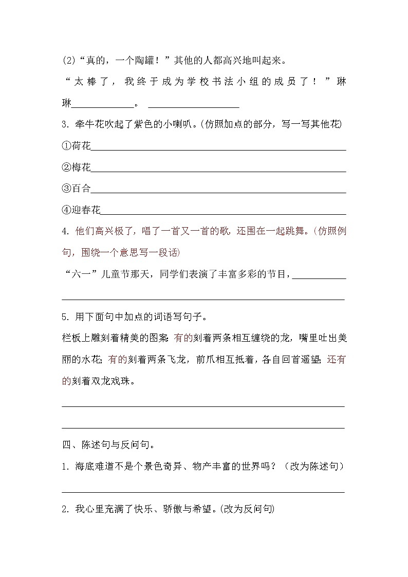 【期末专项】专题06：句式专项（附答案） 部编版三年级语文下册第3页