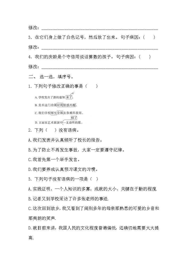 【期末专项】专题05：修改病句（附答案） 部编版三年级语文下册第2页