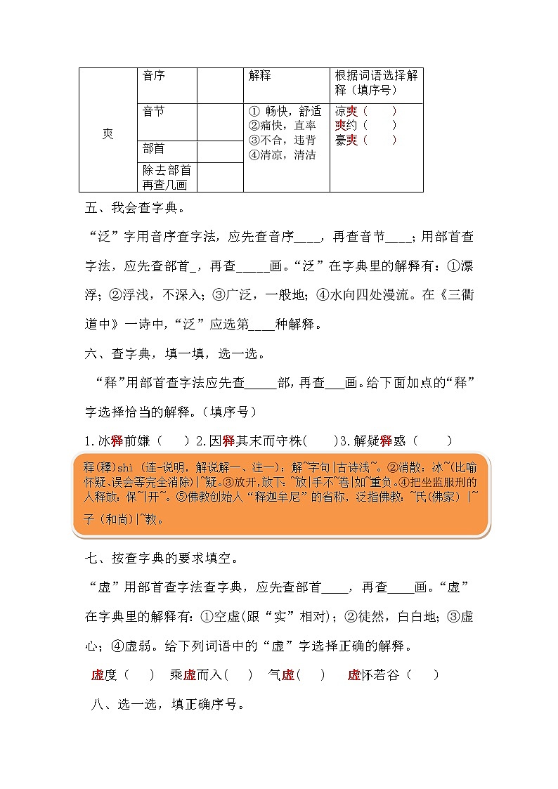 【期末专项】专题04：字义理解（附答案） 部编版三年级语文下册02