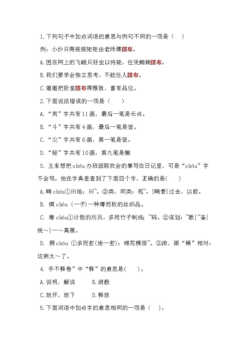 【期末专项】专题04：字义理解（附答案） 部编版三年级语文下册03