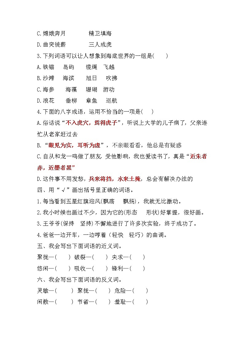 【期末专项】专题02：词语综合（附答案）部编版三年级语文下册02