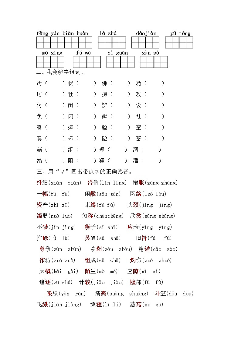 【期末专项】专题01：字音字形（附答案）部编版三年级语文下册02