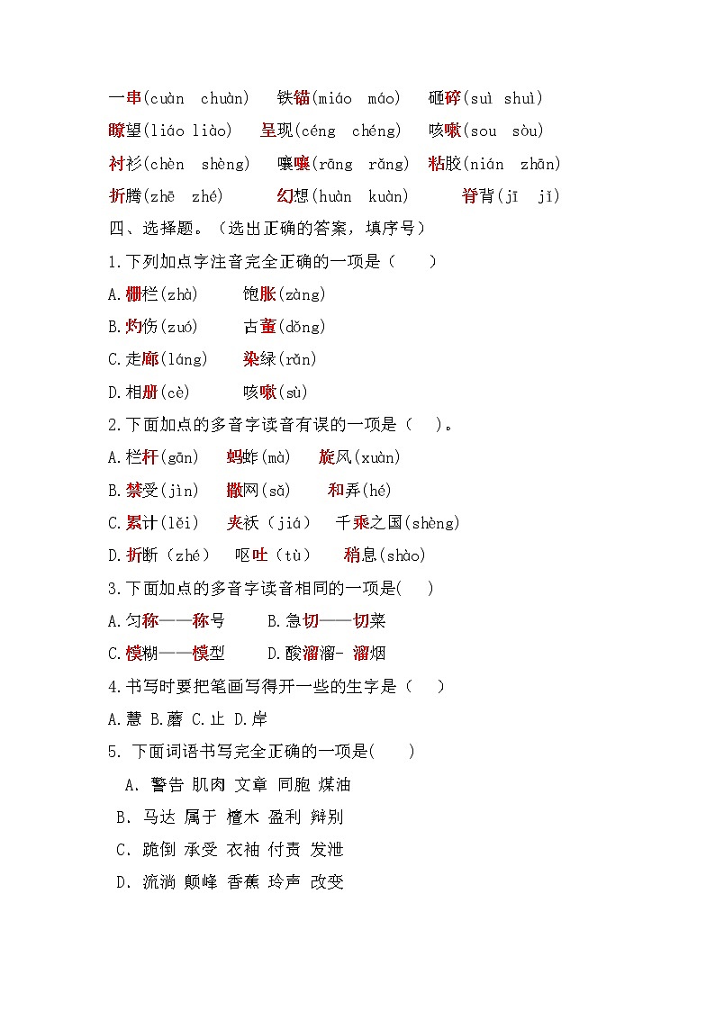 【期末专项】专题01：字音字形（附答案）部编版三年级语文下册03