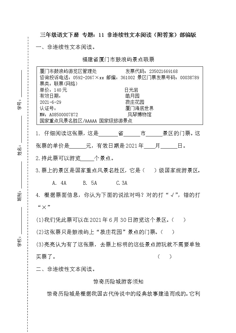 【期末专项】 专题11：非连续性文本阅读（附答案）部编版三年级语文下册01