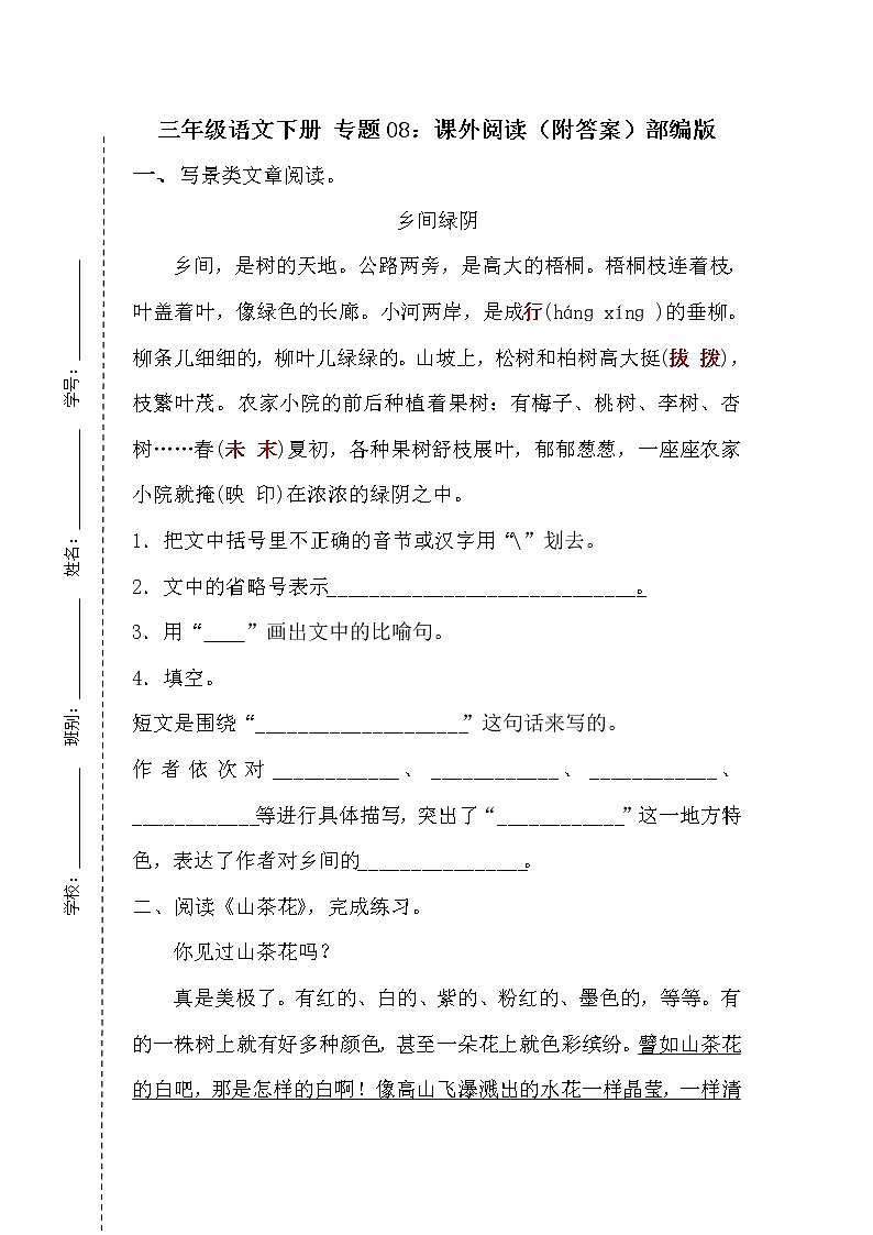 【期末专项】专题08：课外阅读（附答案）部编版三年级语文下册01