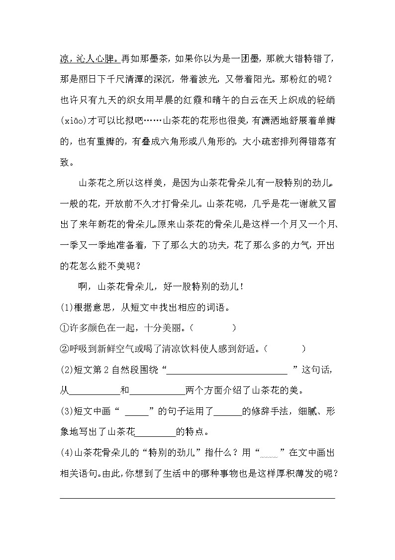 【期末专项】专题08：课外阅读（附答案）部编版三年级语文下册02