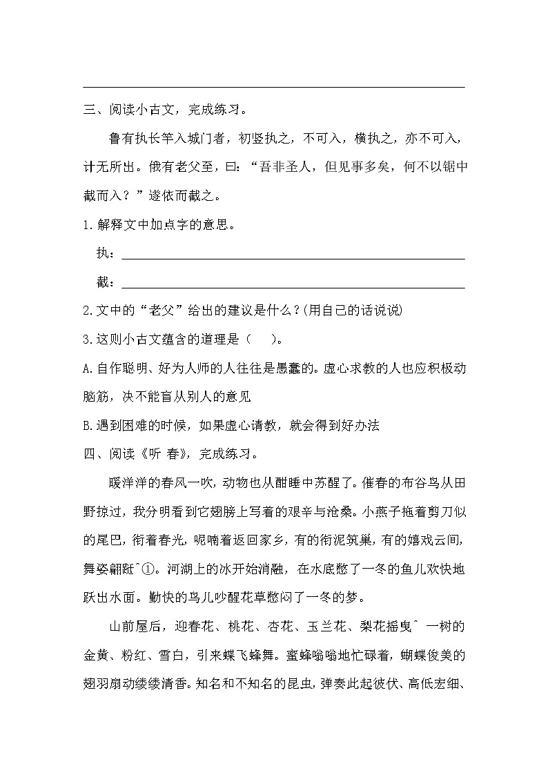 【期末专项】专题08：课外阅读（附答案）部编版三年级语文下册03