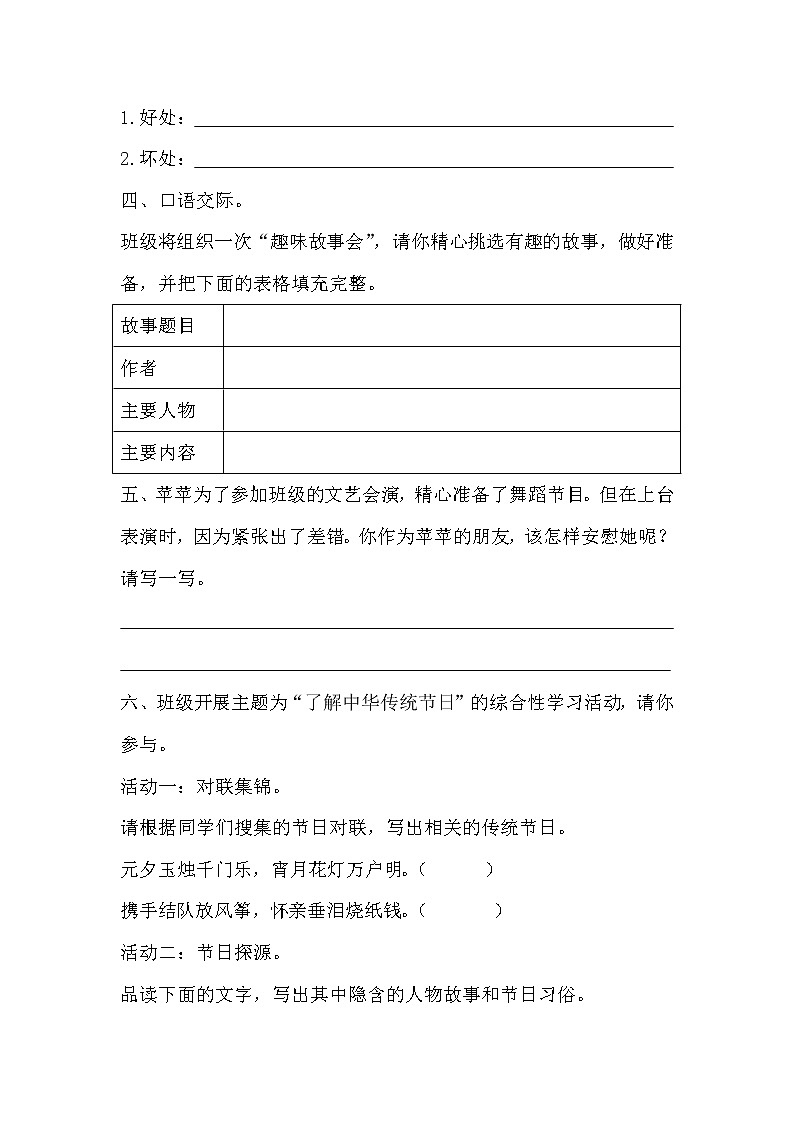 【期末专项】 专题10：口语交际练习（附答案）部编版三年级语文下册第2页