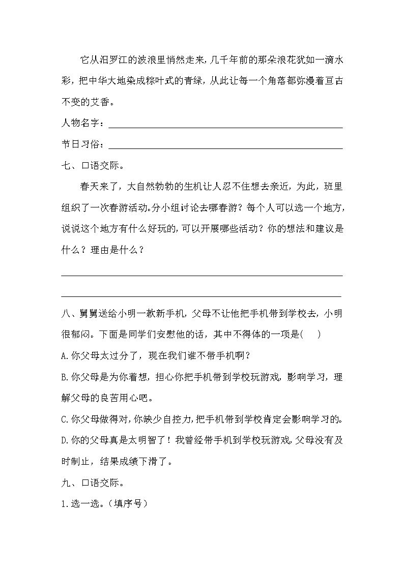 【期末专项】 专题10：口语交际练习（附答案）部编版三年级语文下册第3页