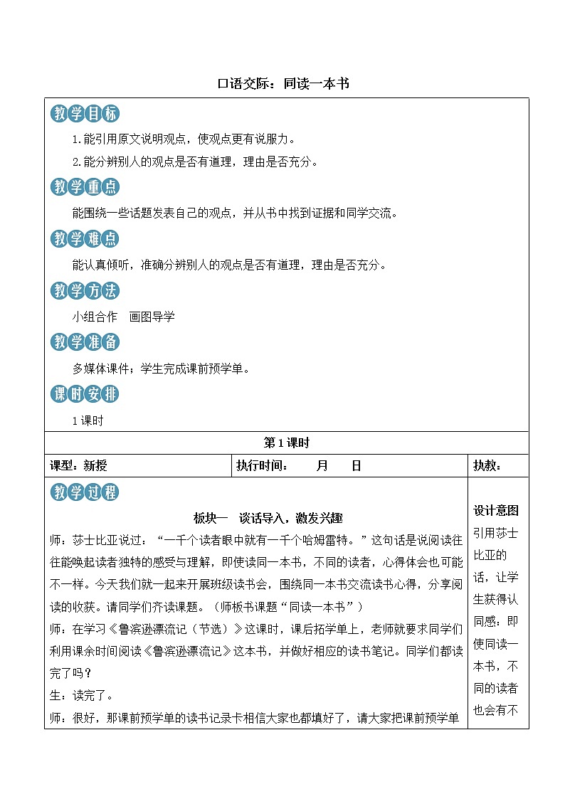 口语交际：同读一本书 第1页