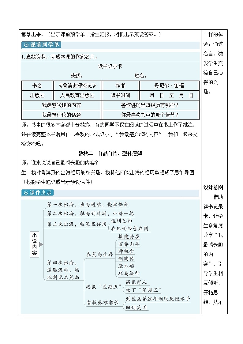 口语交际：同读一本书 第2页