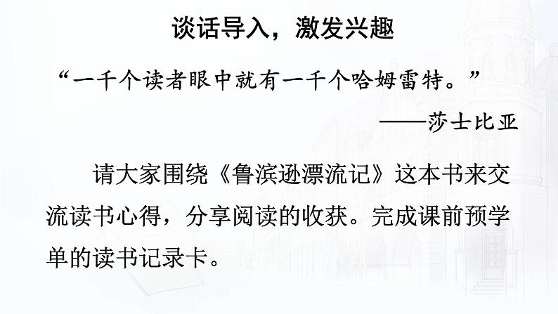 口语交际：同读一本书 第2页