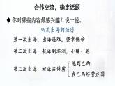 【人教部編版】六下語(yǔ)文  口語(yǔ)交際：同讀一本書(shū)（課件+教案）
