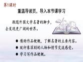 【人教部編版】六下語文  快樂讀書吧：漫步世界名著花園（課件+教案）