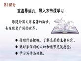 【人教部编版】六下语文  快乐读书吧：漫步世界名著花园（课件+教案）