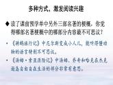 【人教部編版】六下語文  快樂讀書吧：漫步世界名著花園（課件+教案）