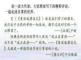 【人教部編版】六下語文  快樂讀書吧：漫步世界名著花園（課件+教案）