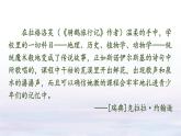 【人教部編版】六下語文  快樂讀書吧：漫步世界名著花園（課件+教案）