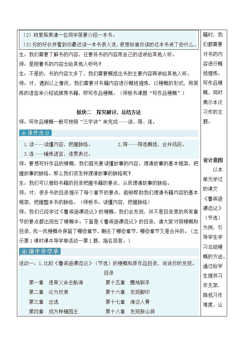 【人教部编版】六下语文  习作：写作品梗概（课件+教案）02