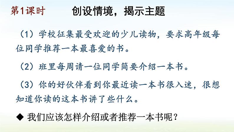 【人教部编版】六下语文  习作：写作品梗概（课件+教案）02